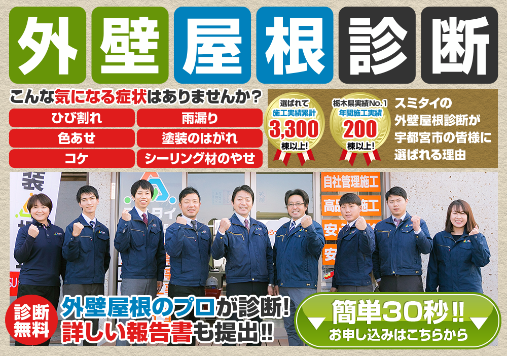 無料 屋根外壁診断 建物を事前に徹底的に調査します!