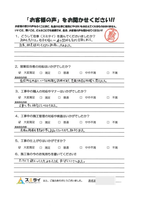 栃木県真岡市 K様の声