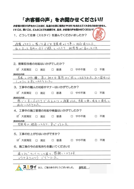 栃木県さくら市 K様の声