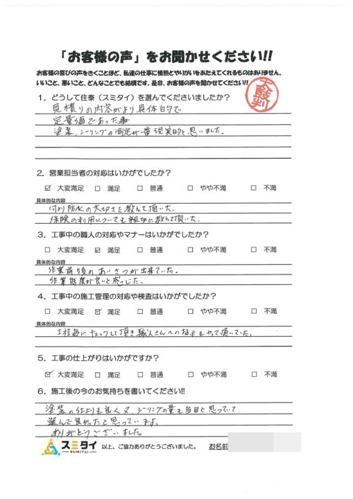 栃木県宇都宮市 M様の声