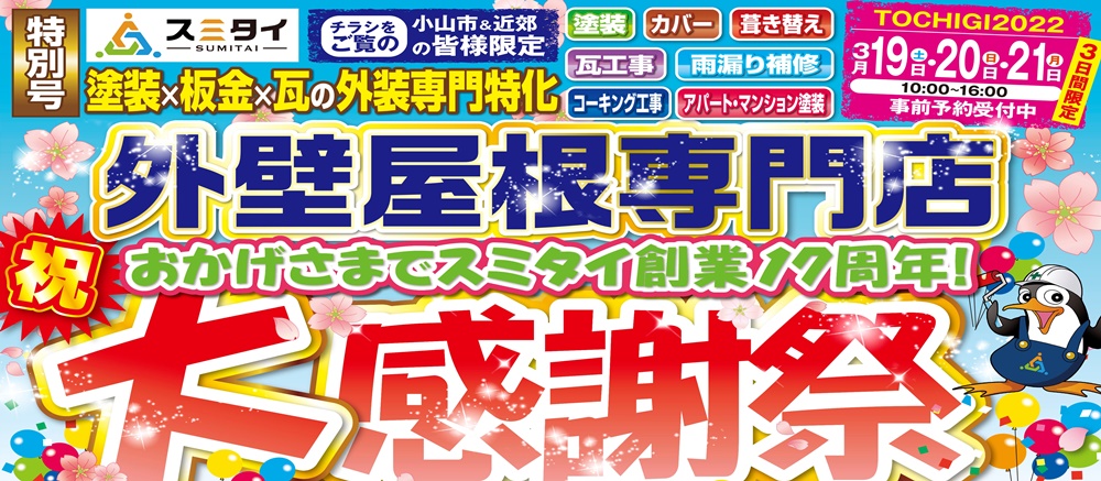 大感謝祭
