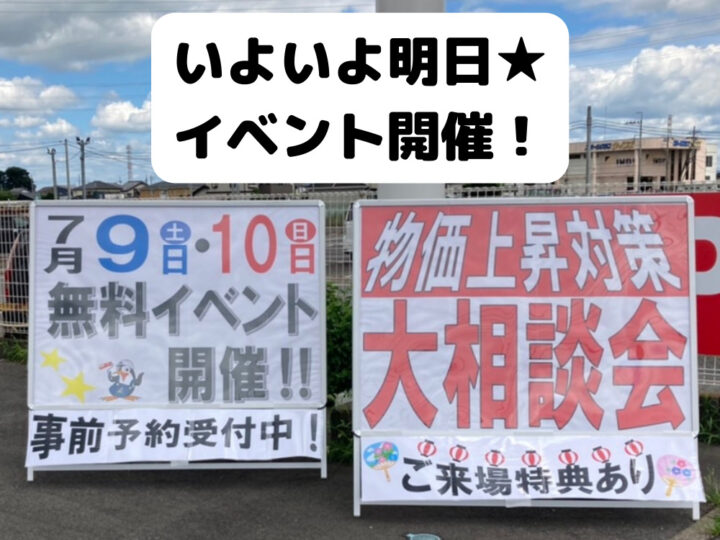 外壁塗装　イベント