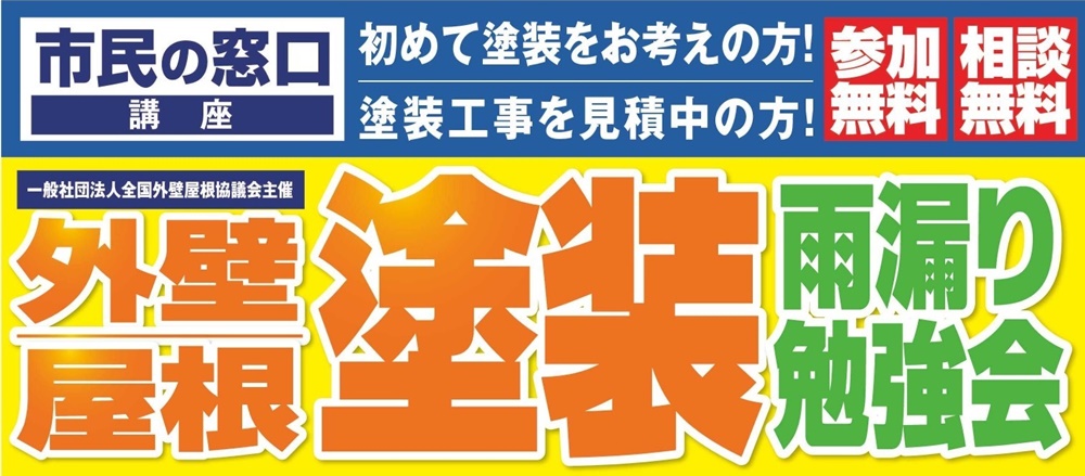 外壁塗装、屋根塗装｜屋根外壁塗装リフォームメニュー｜栃木県宇都宮市の屋根塗装、外壁塗装ならスミタイ