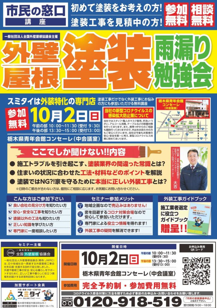 外壁塗装、屋根塗装｜屋根外壁塗装リフォームメニュー｜栃木県小山市の屋根塗装、外壁塗装ならスミタイ