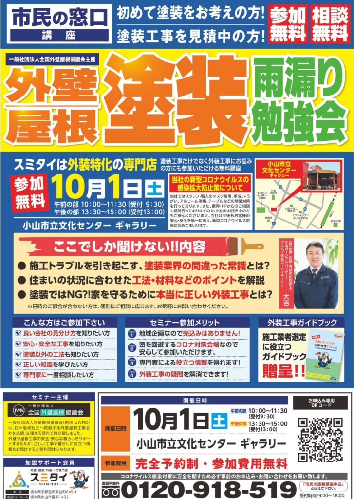 外壁塗装、屋根塗装｜屋根外壁塗装リフォームメニュー｜栃木県小山市の屋根塗装、外壁塗装ならスミタイ