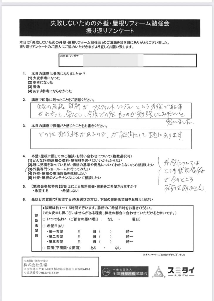 外壁塗装、屋根塗装｜屋根外壁塗装リフォームメニュー｜栃木県宇都宮市の屋根塗装、外壁塗装ならスミタイ