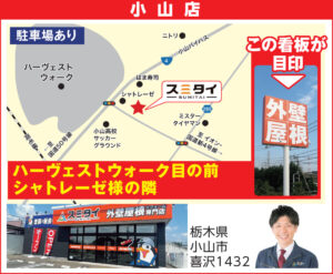 外壁塗装、屋根塗装｜屋根外壁塗装リフォームメニュー｜栃木県宇都宮市の屋根塗装、外壁塗装ならスミタイ