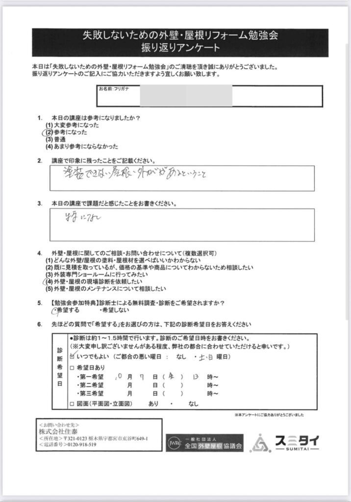 外壁塗装、屋根塗装｜屋根外壁塗装リフォームメニュー｜栃木県宇都宮市の屋根塗装、外壁塗装ならスミタイ