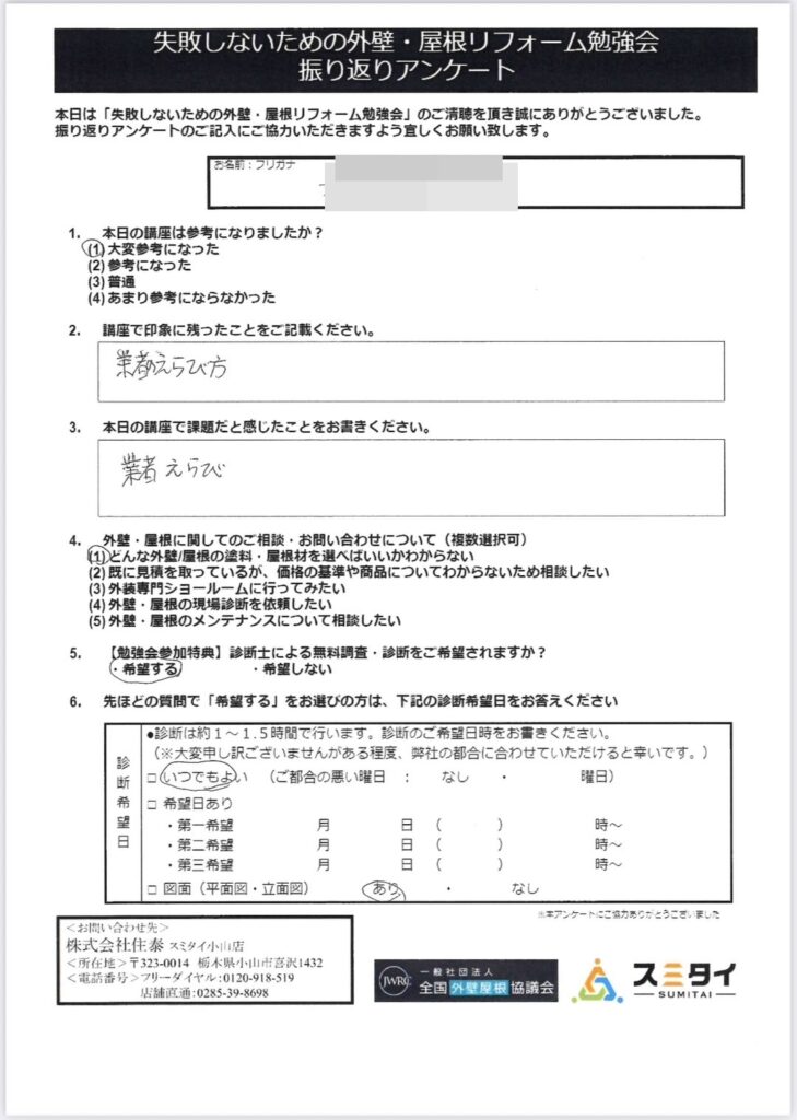 外壁塗装、屋根塗装｜屋根外壁塗装リフォームメニュー｜栃木県小山市の屋根塗装、外壁塗装ならスミタイ