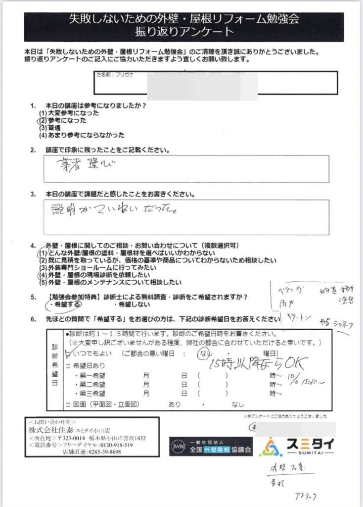 外壁塗装、屋根塗装｜屋根外壁塗装リフォームメニュー｜栃木県小山市の屋根塗装、外壁塗装ならスミタイ