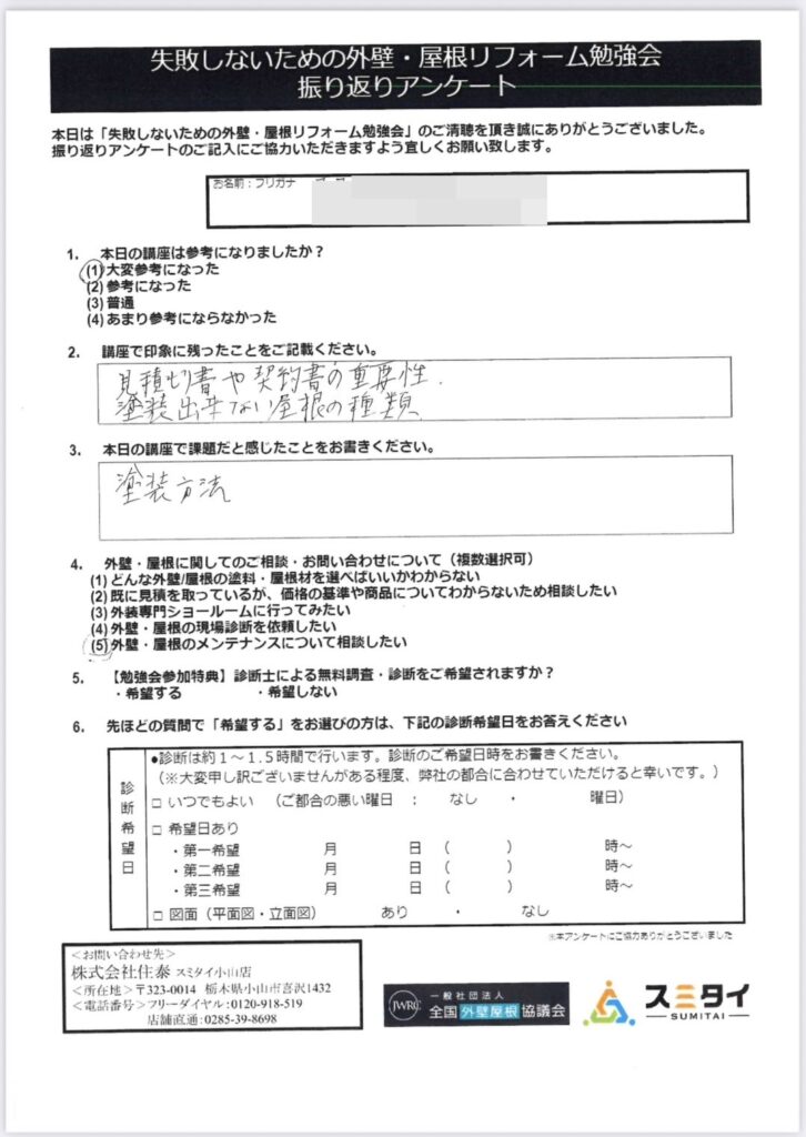 外壁塗装、屋根塗装｜屋根外壁塗装リフォームメニュー｜栃木県小山市の屋根塗装、外壁塗装ならスミタイ