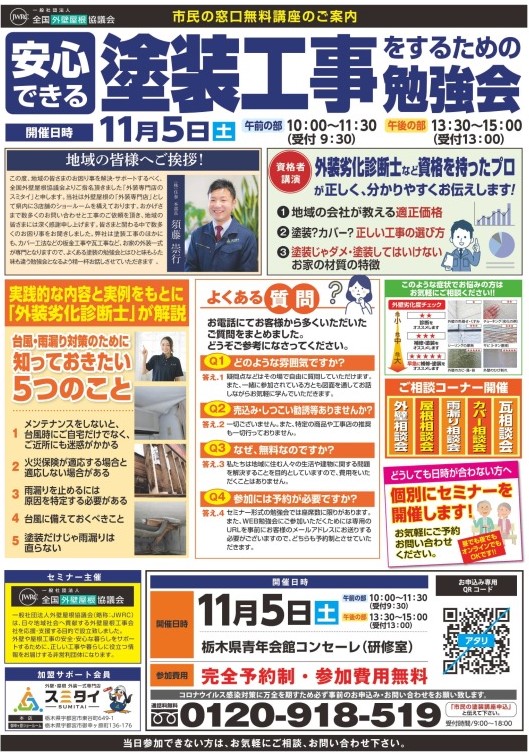 栃木県宇都宮市スミタイ 屋根塗装外壁塗装勉強会