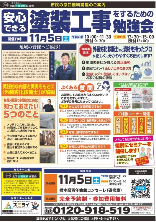 栃木県宇都宮市スミタイ 屋根塗装外壁塗装勉強会