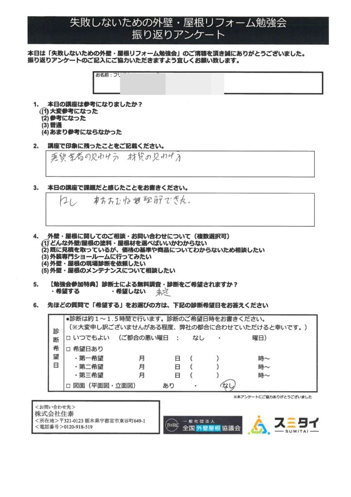 外壁塗装、屋根塗装｜屋根外壁塗装リフォームメニュー｜栃木県小山市の屋根塗装、外壁塗装ならスミタイ