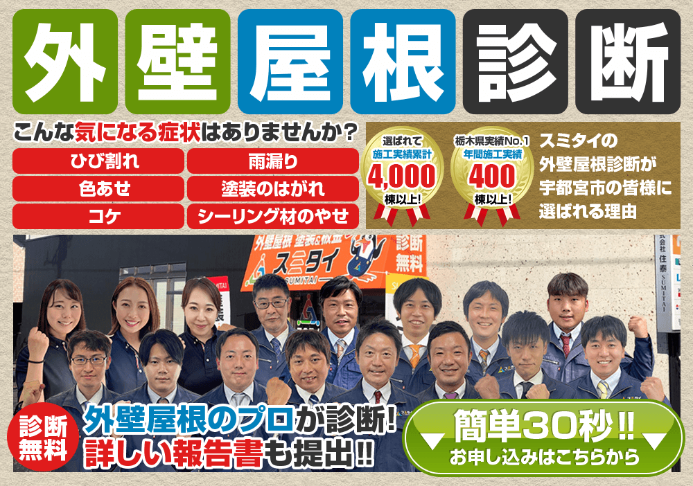 無料 屋根外壁診断 建物を事前に徹底的に調査します!