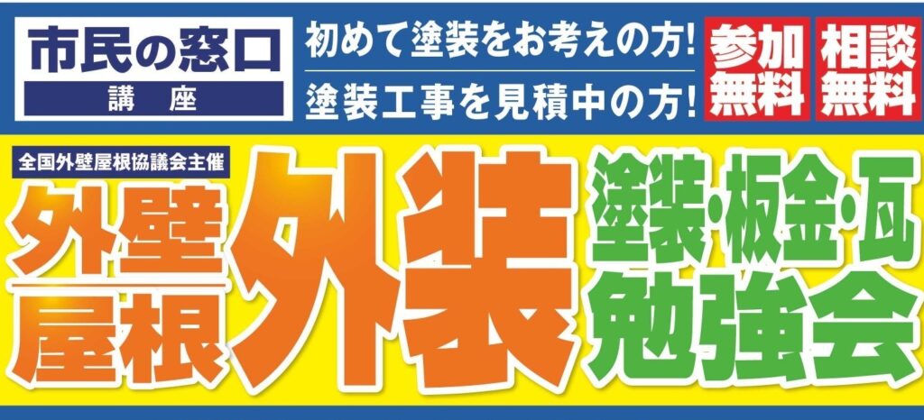 外壁塗装、屋根塗装｜屋根外壁塗装リフォームメニュー｜栃木県宇都宮市の屋根塗装、外壁塗装ならスミタイ