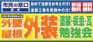 外壁塗装、屋根塗装｜屋根外壁塗装リフォームメニュー｜栃木県宇都宮市の屋根塗装、外壁塗装ならスミタイ