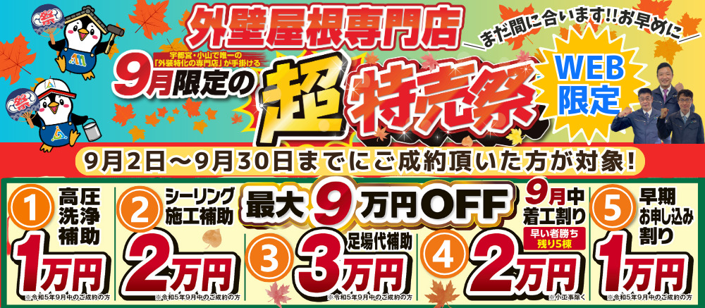 超特売祭
