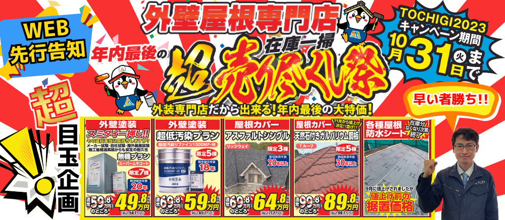 超売り尽くし祭