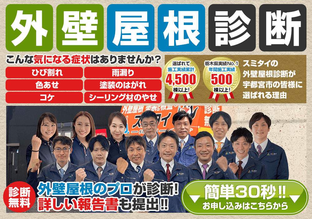 無料 屋根外壁診断 建物を事前に徹底的に調査します!