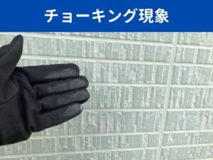 チョーキング現象