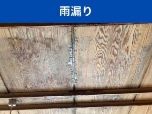 雨漏り