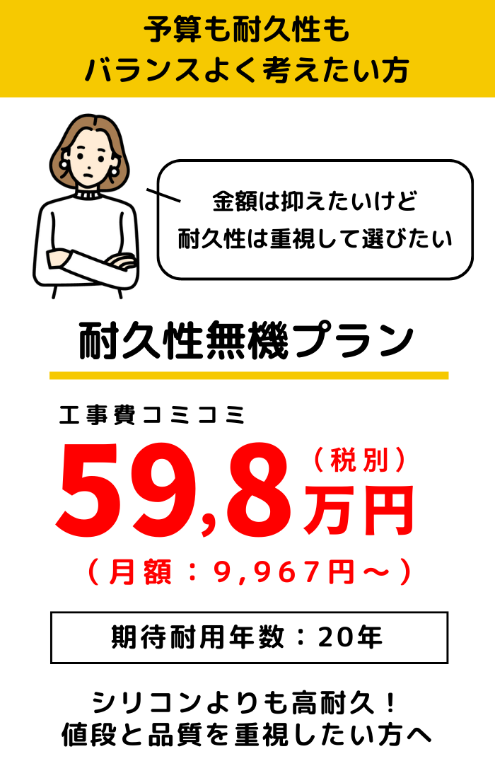 予算も耐久性もバランスよく考えたい方