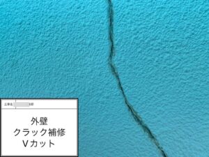 外壁のクラック部分の補修を行っています。