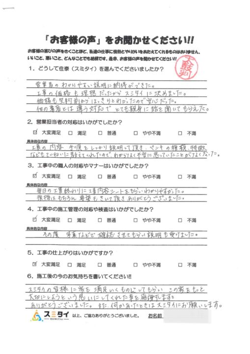栃木県宇都宮市 O様の声