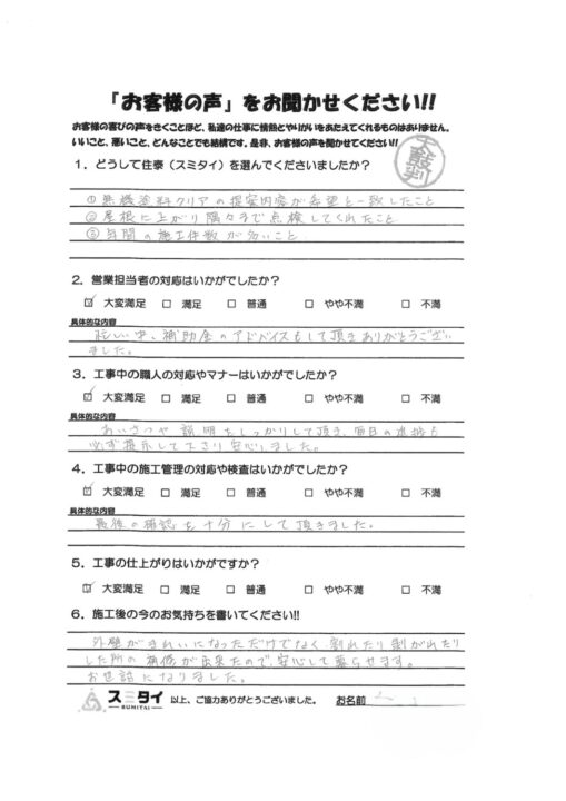 栃木県宇都宮市 K様の声