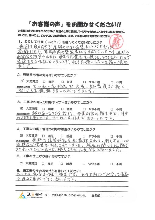 栃木県真岡市 Y様の声