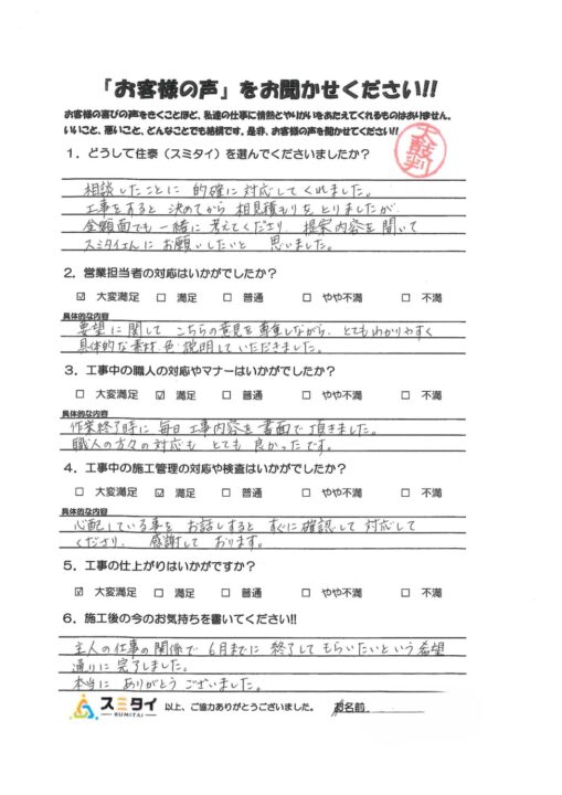 栃木県宇都宮市 O様の声