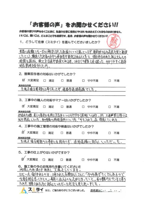 栃木県宇都宮市 S様の声