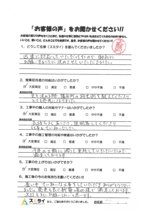 栃木県真岡市 M様の声