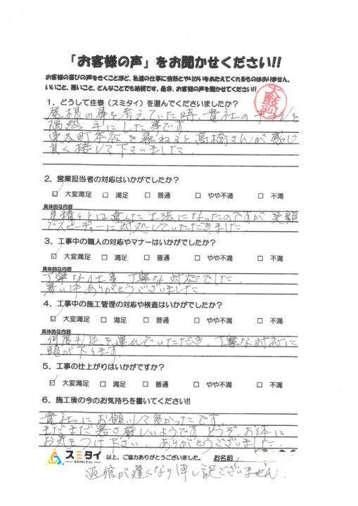 栃木県宇都宮市 S様の声