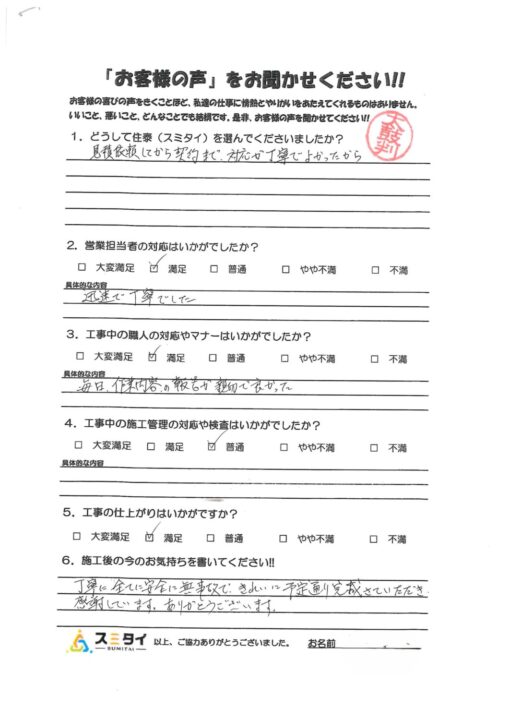 栃木県宇都宮市 M様の声
