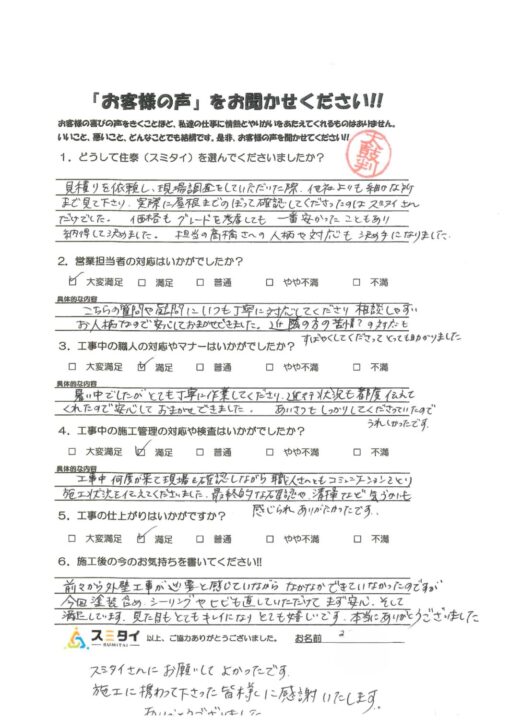 栃木県宇都宮市 H様の声
