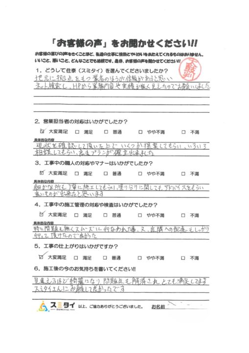栃木県小山市 E様の声