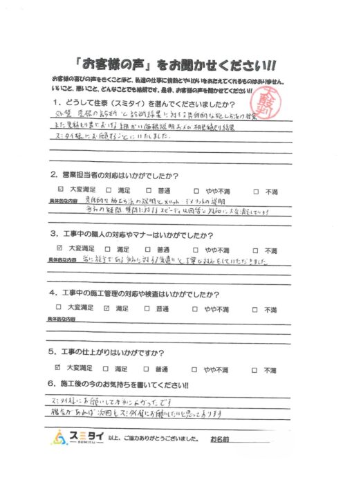 栃木県河内郡上三川町 U様の声