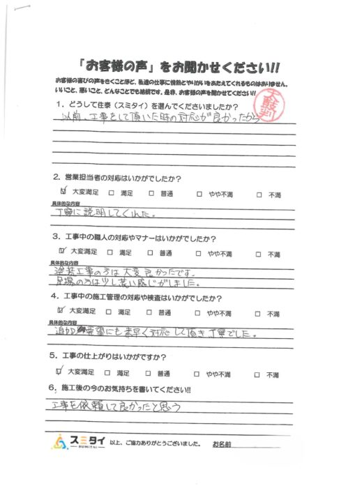 栃木県那須塩原市 K様の声