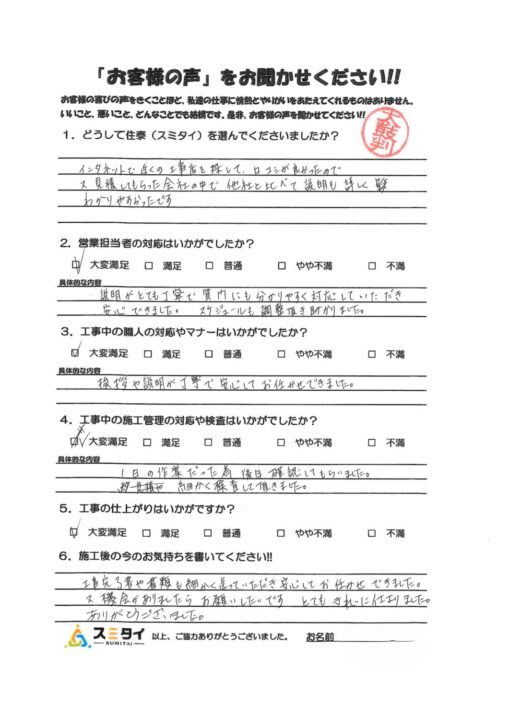 栃木県那須塩原市 A様の声