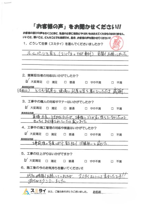 栃木県宇都宮市 M様の声