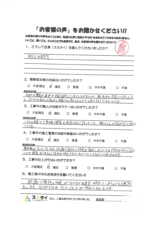 栃木県宇都宮市 M様の声