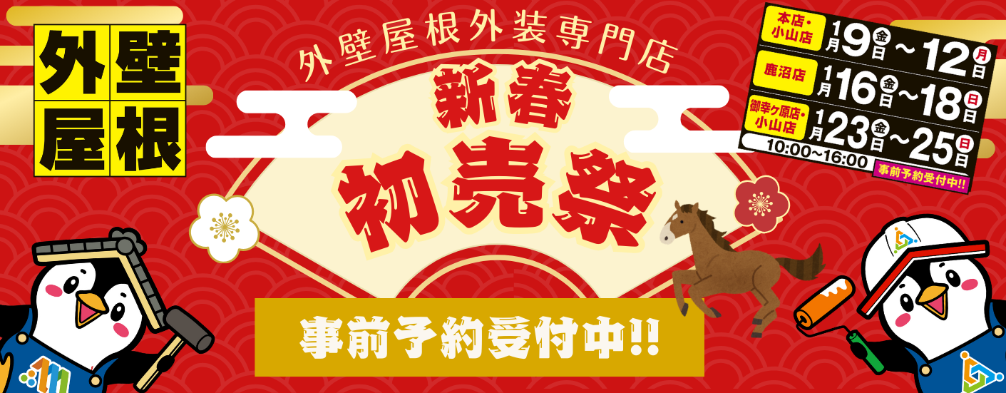 宇都宮の外装リフォームのことならスミタイへお任せください！