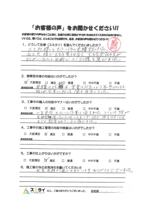 栃木県小山市　Y様の声