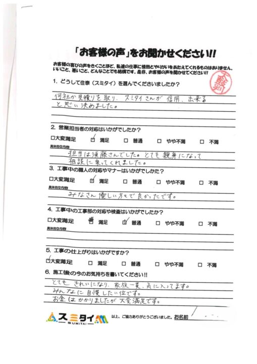 栃木県鹿沼市 K様の声