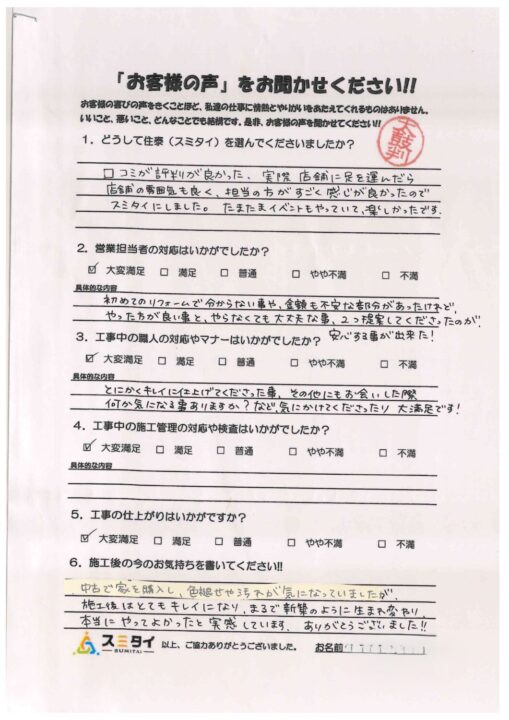 栃木県小山市 O様の声