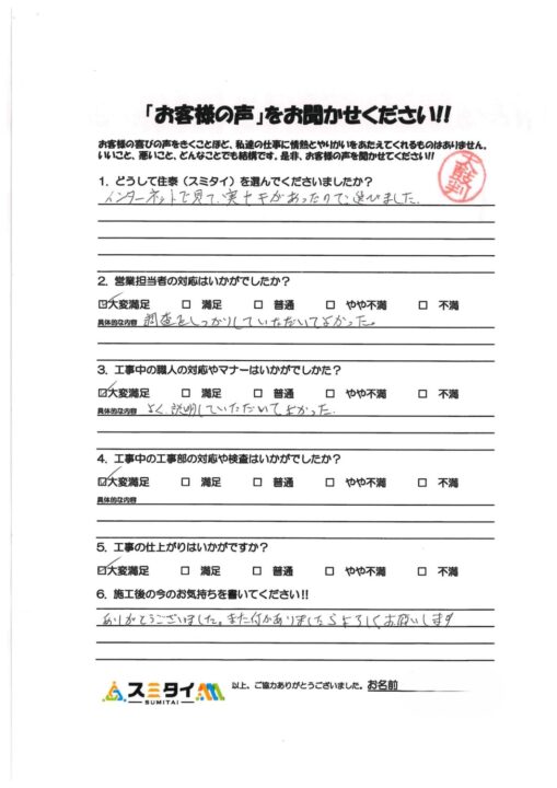 栃木県塩谷郡 A様の声