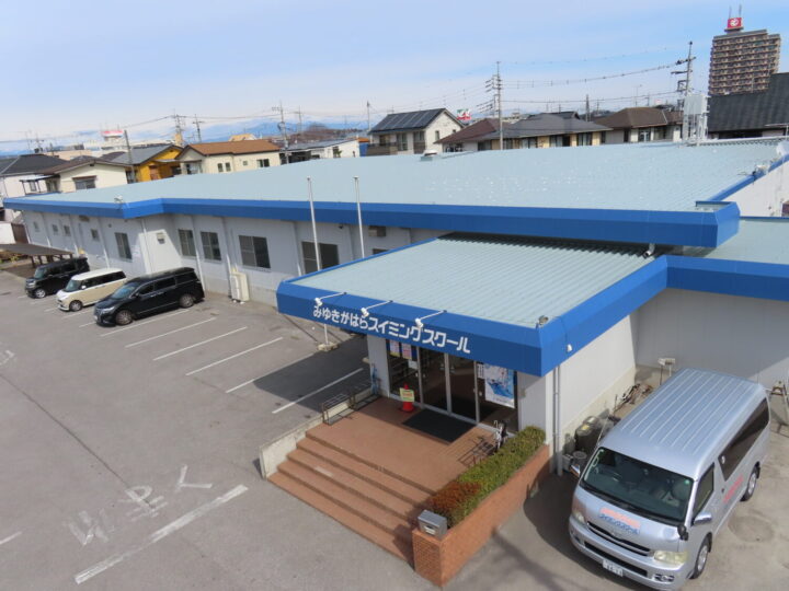 栃木県宇都宮市 Mスイミングスクール様｜屋根塗装・外壁塗装工事