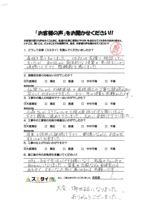 栃木県下野市 T様の声